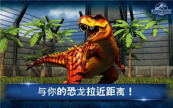 侏罗纪世界手游2025最新版