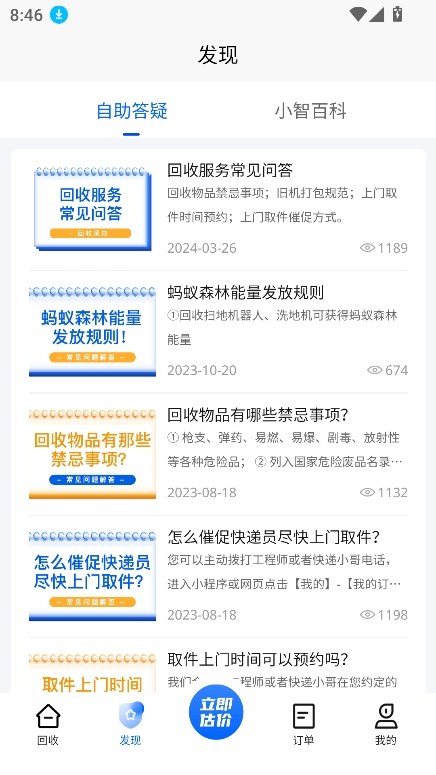 小智回收app官方正版