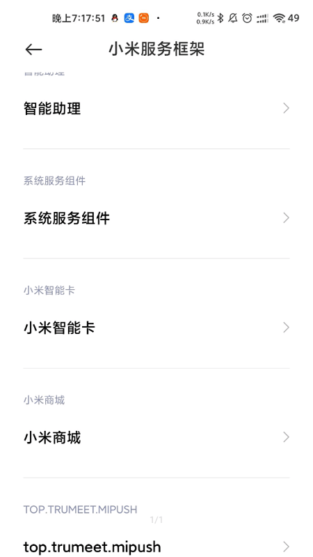 小米服务框架最新版(Xiaomi ser