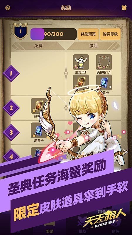 天天狼人杀手机版
