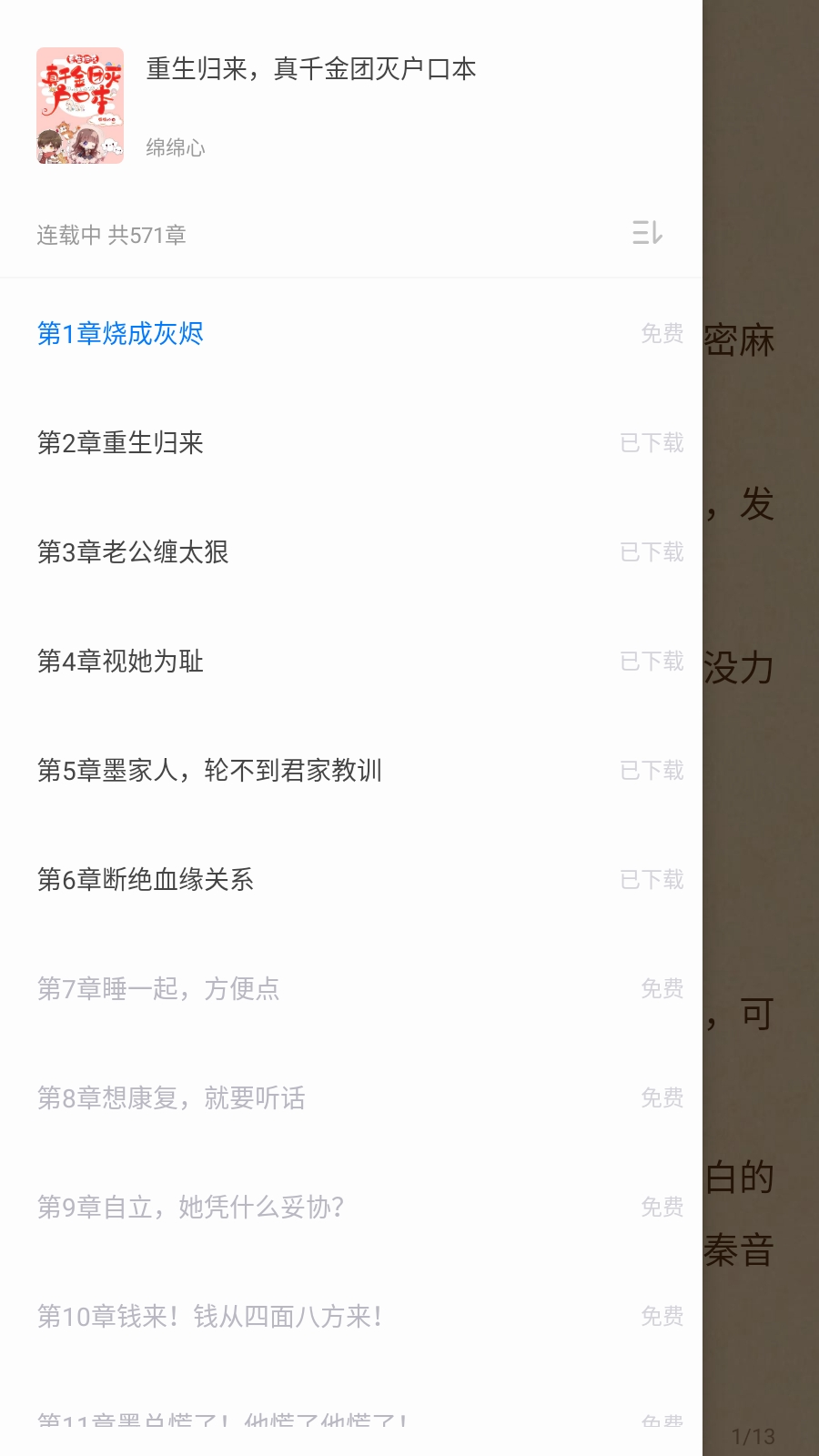 魔爪小说APP安卓版