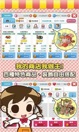 便利商店4中文手机版