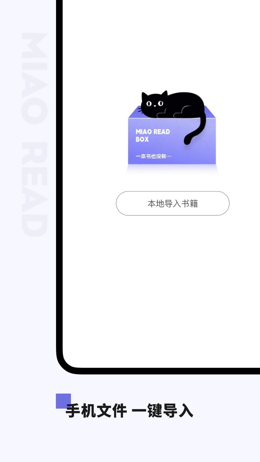 喵喵阅读小说APP官方版