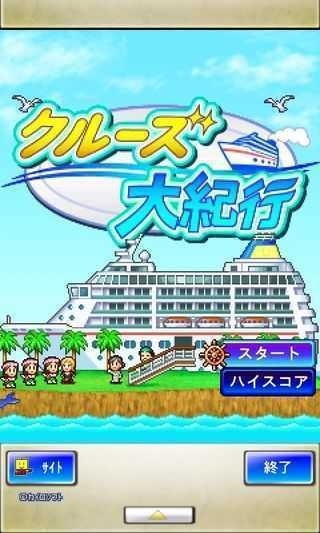豪华游轮大纪行游戏安卓版
