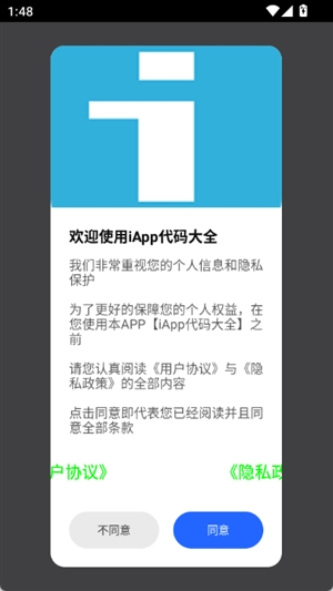 iApp代码大全安卓最新版