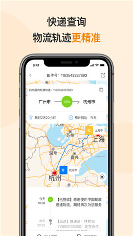 EMS手机客户端