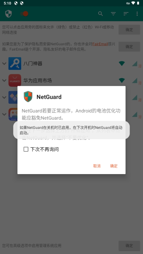 NetGuard安卓官方版