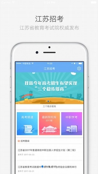 江苏招考app