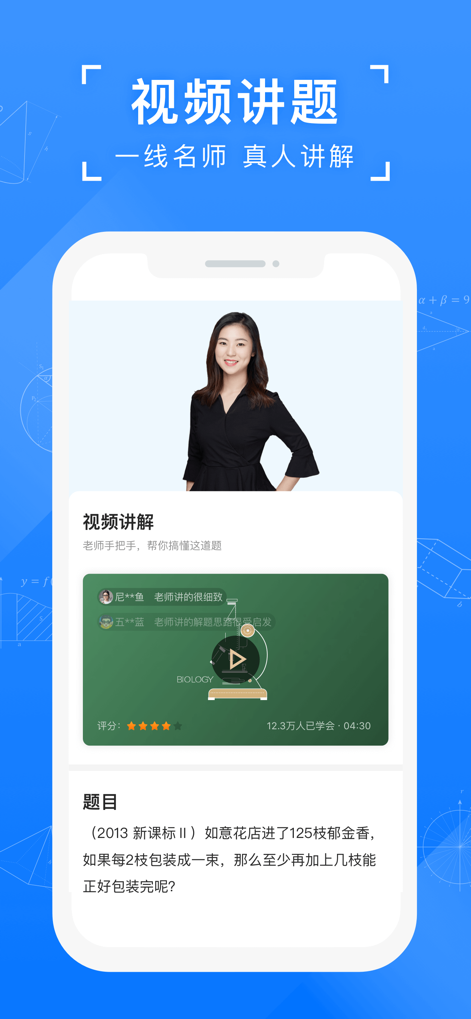 小猿搜题下载-小猿搜题下载 app免费
