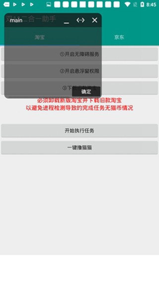 Cola任务助手