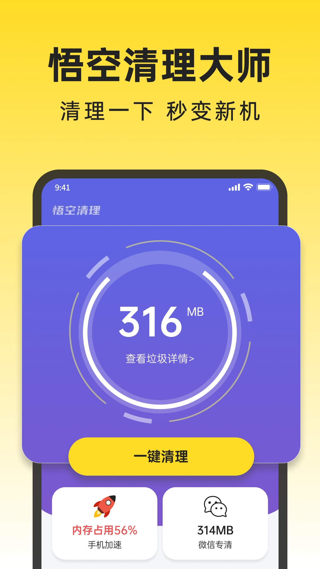 悟空清理大师官方正版