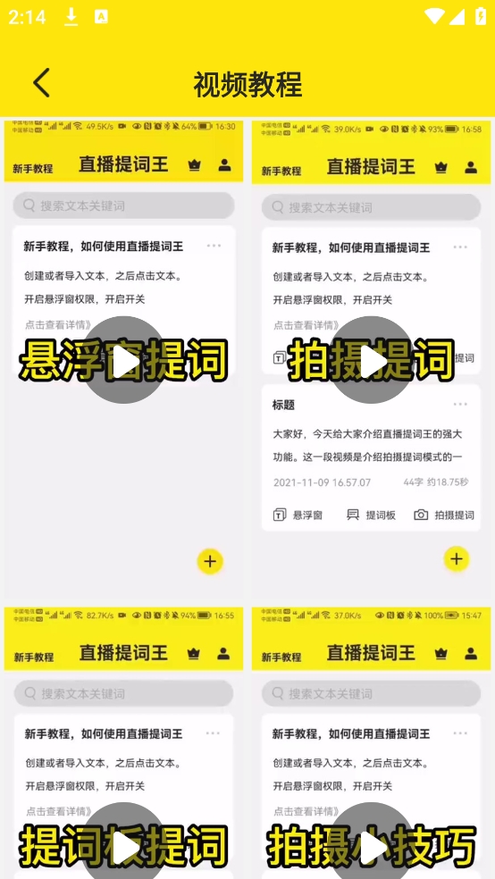 直播提词王app安卓版