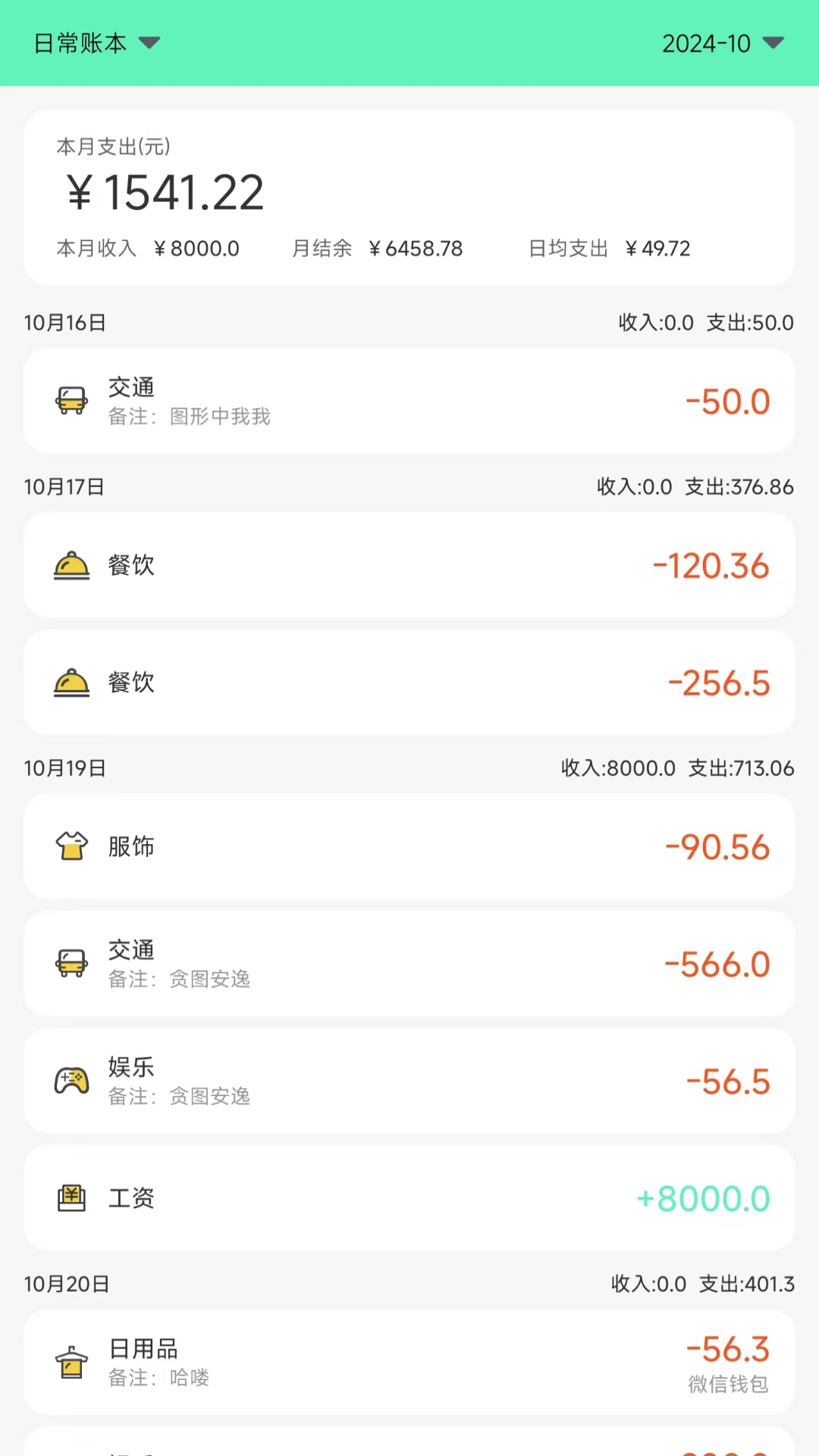 记账王app官方最新版