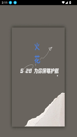 火花框架官方最新版