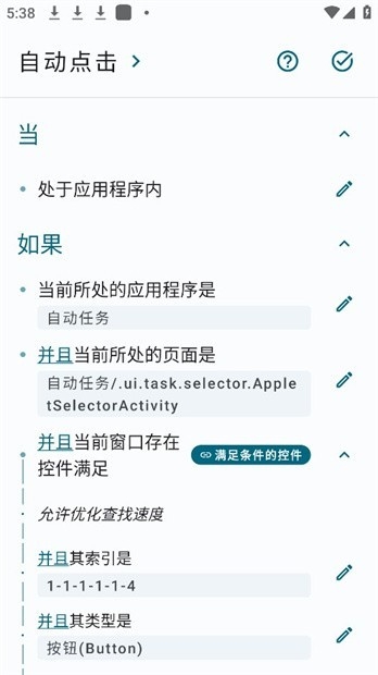 tasker自动任务app安卓版