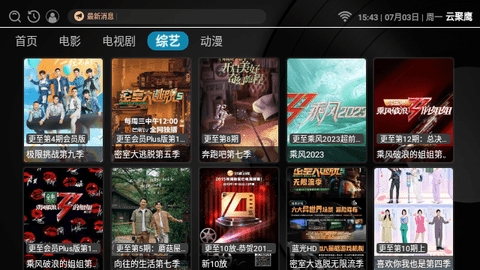 云聚鹰TV下APP官方TV盒子安卓版