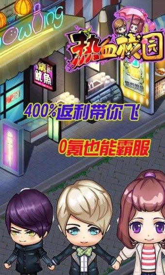 热血校园