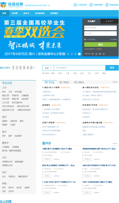 智联招聘校园版