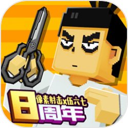 像素射击2022