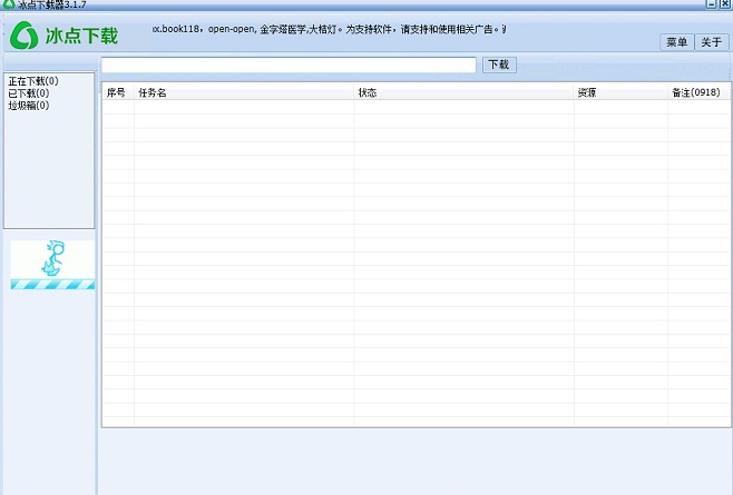 冰点文库下载器下载-冰点文库下载器绿色版
