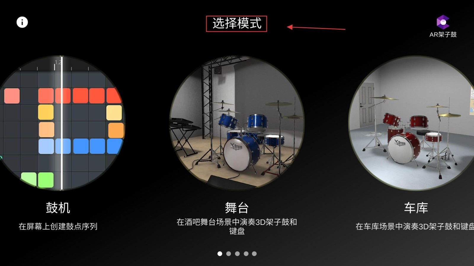X 架子鼓手机安卓版