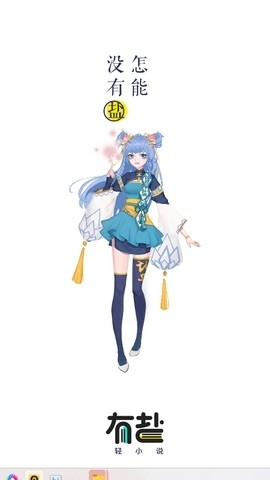 有盐轻小说官方最新正版