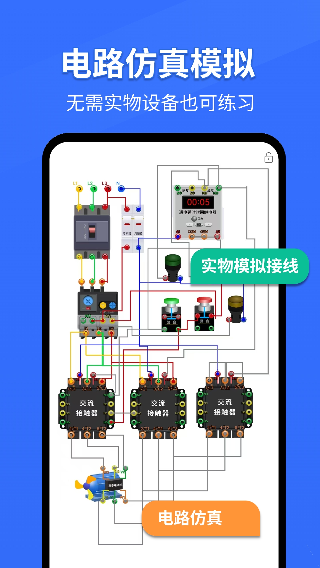 电工专家app免费版