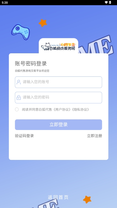 白狐代售APP挂官方最新版