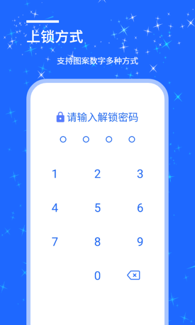 安捷应用锁