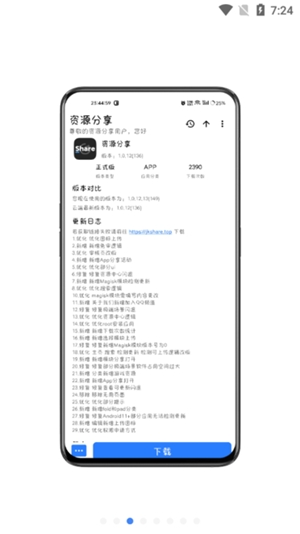 share资源分享最新版