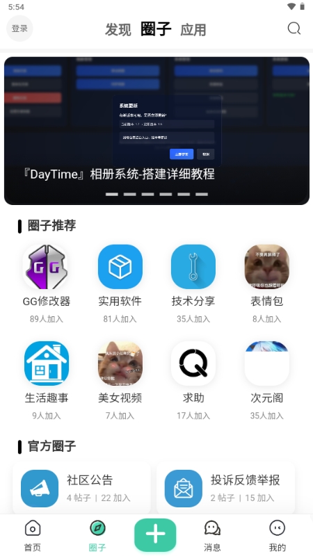 趣玩社区app手机安卓版