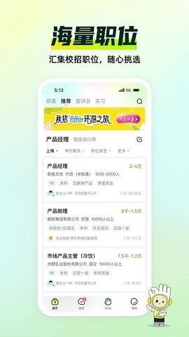 应届生求职app官方版下载