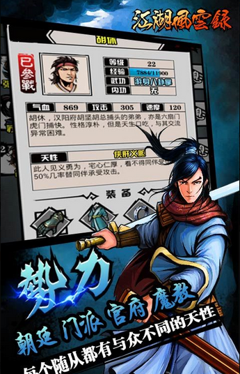 江湖风云录正式版