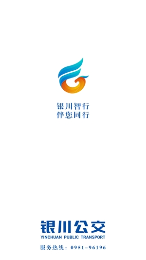 银川智行公交app手机版