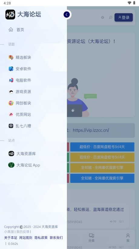 Dahai 论坛安卓最新版