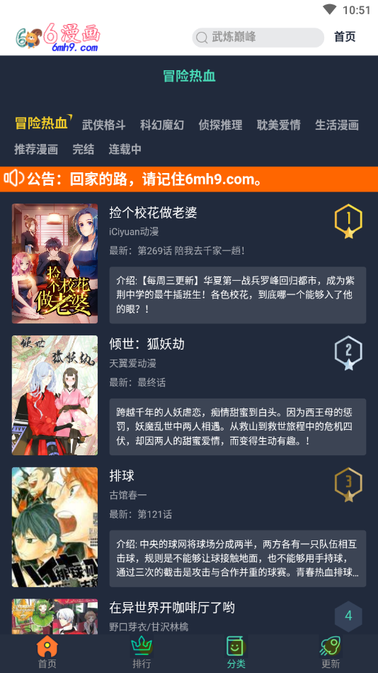 6漫画最新版