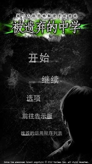 被遗弃的中学The abandoned school手机版