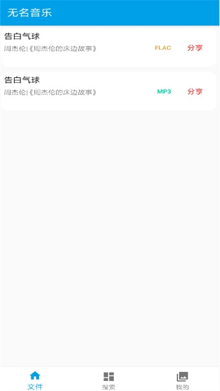 无名音乐APP正式安卓版