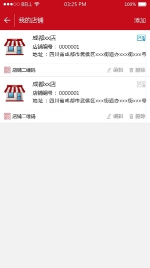红码管家新商盟订烟官方版