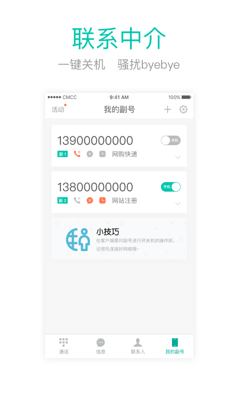 和多号app客户端