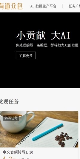 有道众包兼职