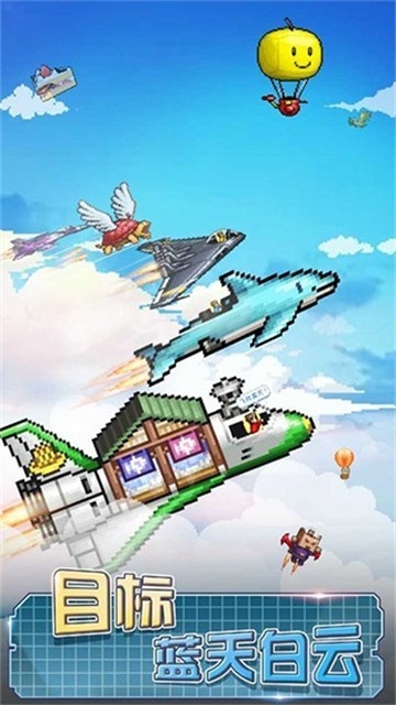 蓝天飞行队物语游戏官方版