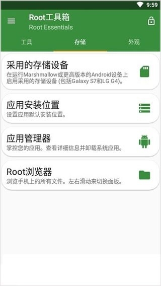 root工具箱安卓版