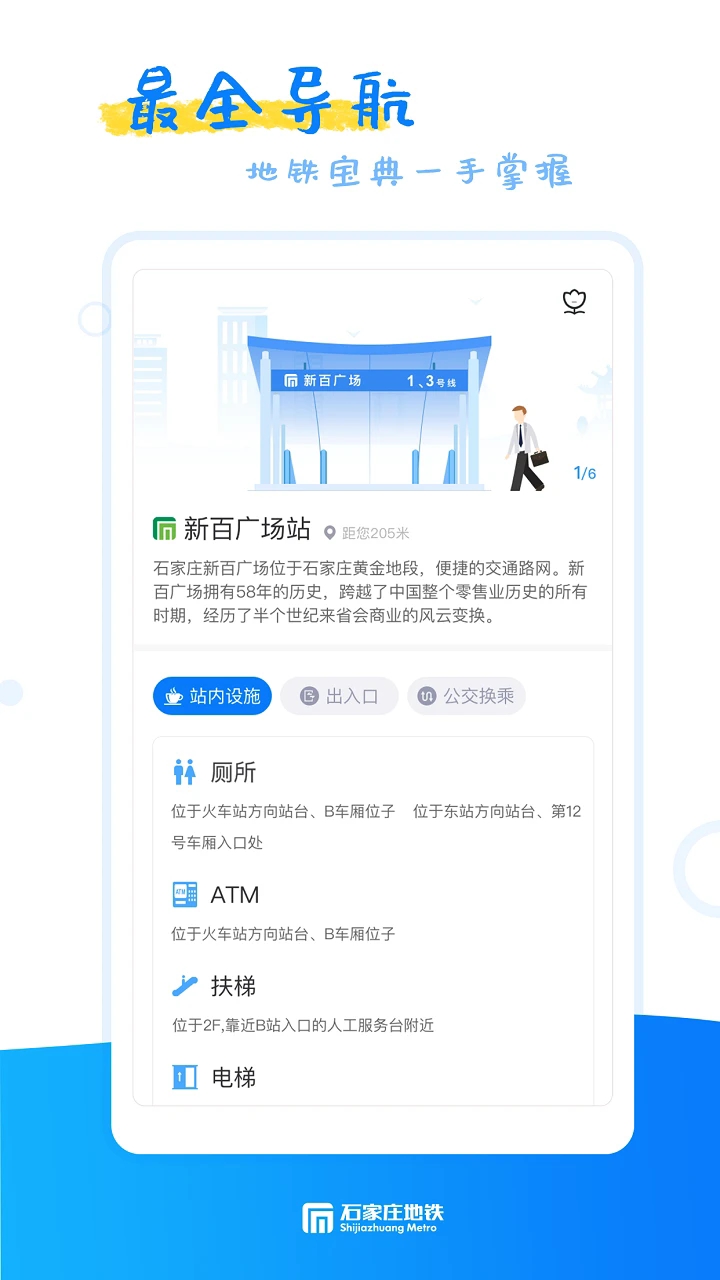 石家庄轨道交通app最新版
