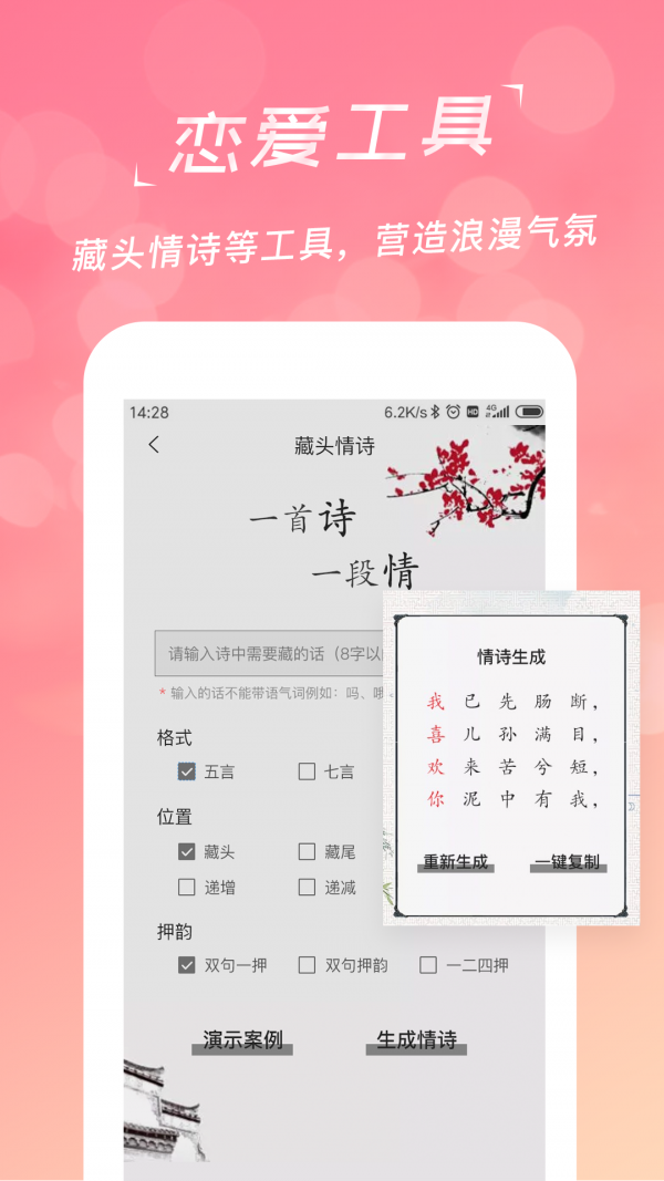 恋爱聊天话术库app