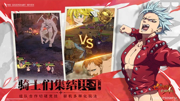 七人传奇光与暗之交战手机版