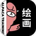 羊驼cg绘画安卓版