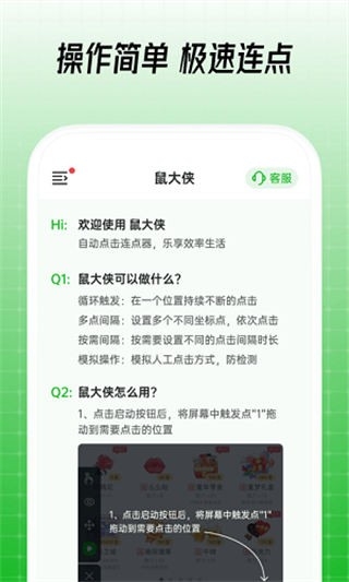 鼠大侠自动点击连点器手机版下载