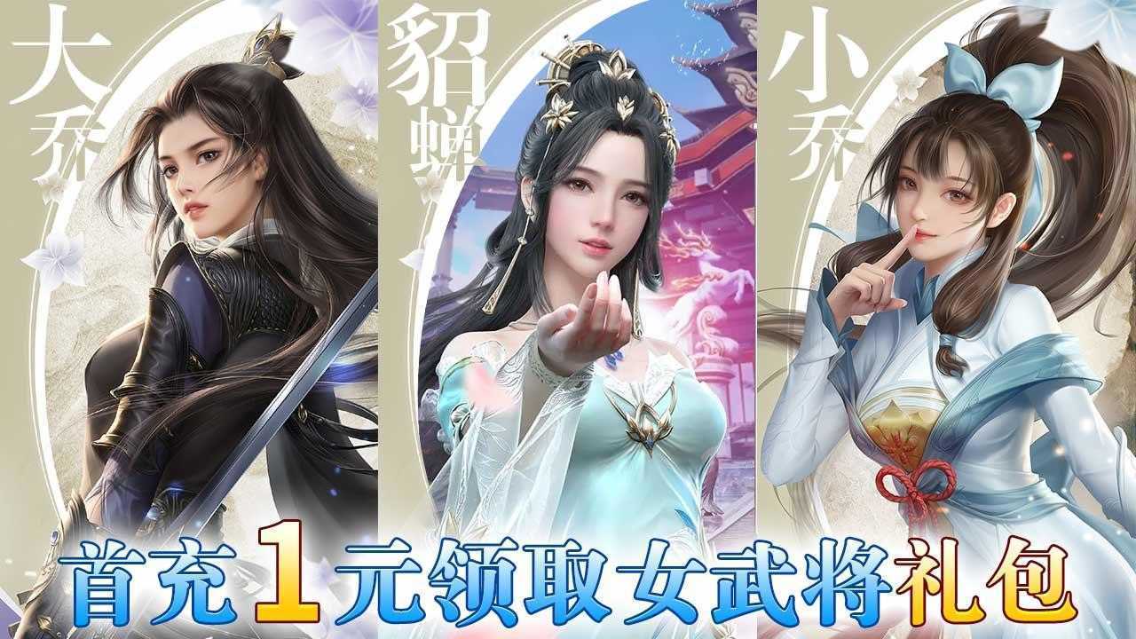 姬战三国bt版