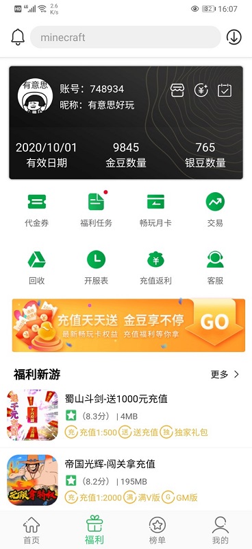 百分网游戏盒子APP免费版